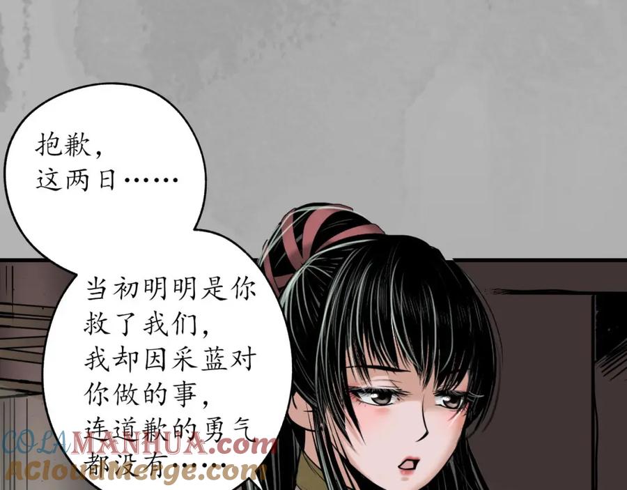 藏锋行 菩萨显灵 第77页