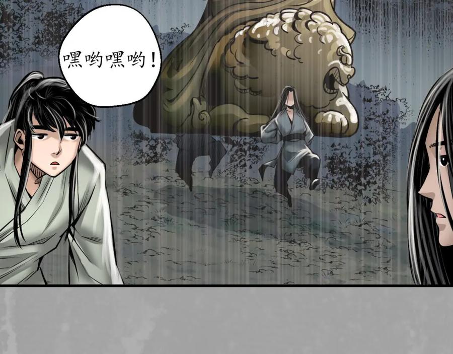 藏锋行 菩萨显灵 第56页