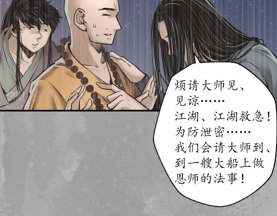 藏锋行 菩萨显灵 第40页