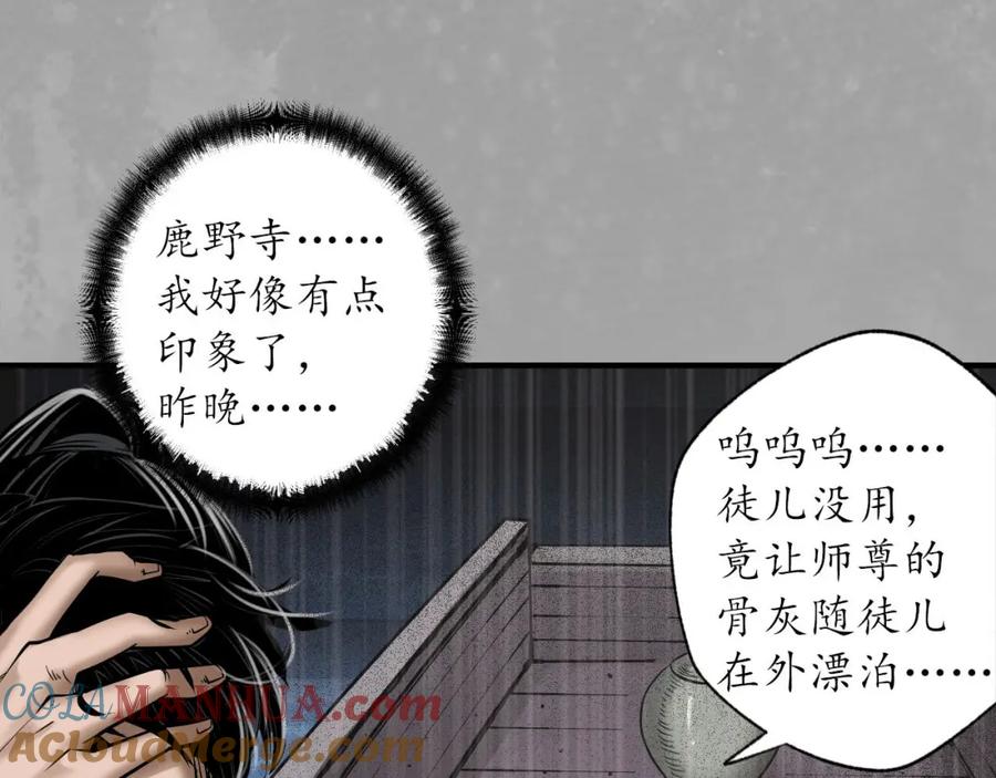 藏锋行 菩萨显灵 第25页
