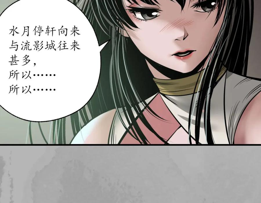藏锋行 菩萨显灵 第99页
