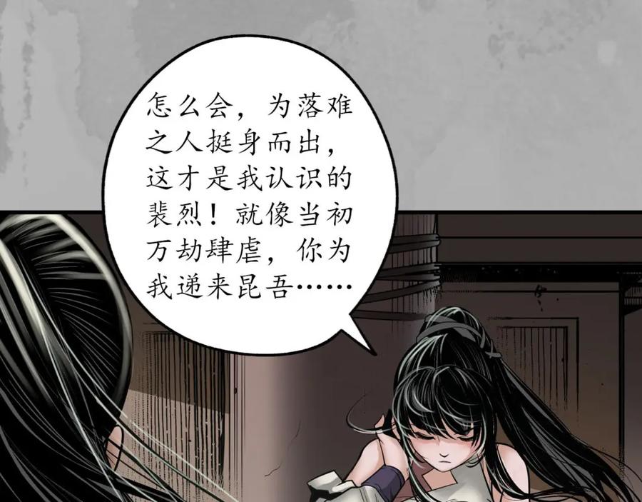 藏锋行 菩萨显灵 第83页