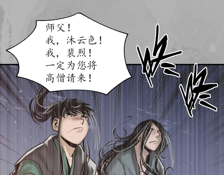 藏锋行 菩萨显灵 第31页