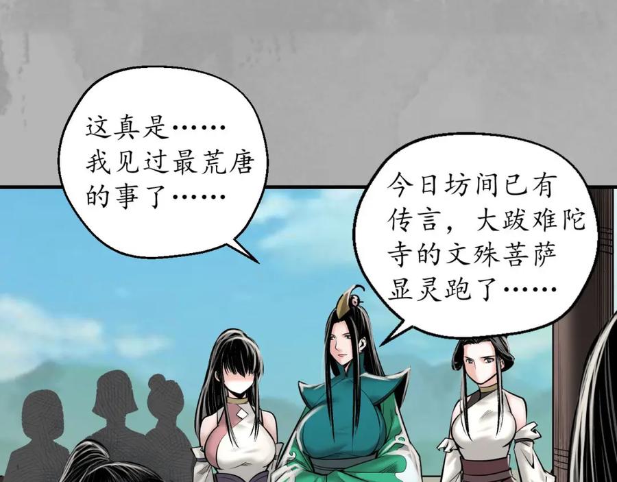 藏锋行 菩萨显灵 第58页