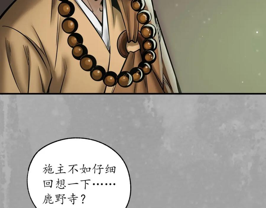 藏锋行 菩萨显灵 第23页