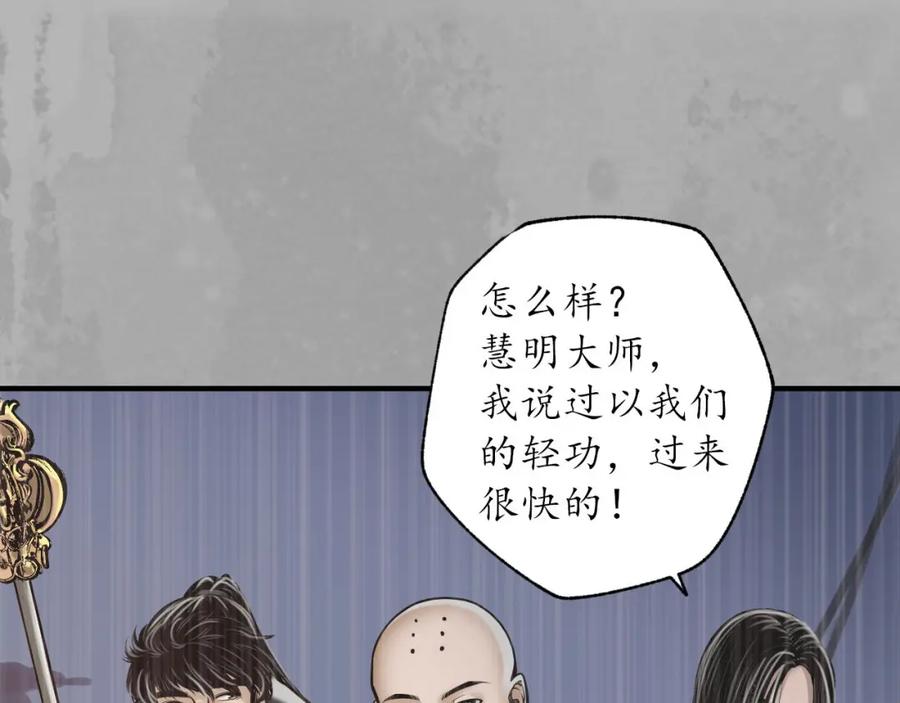 藏锋行 菩萨显灵 第35页