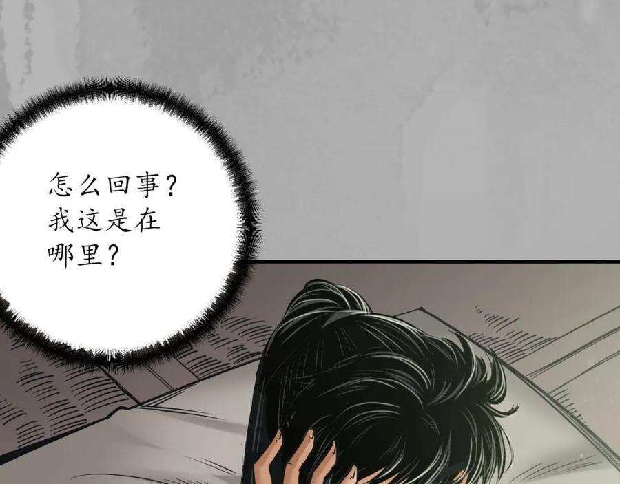 藏锋行 菩萨显灵 第8页