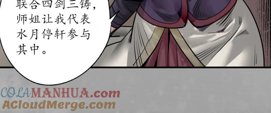 藏锋行 菩萨显灵 第97页