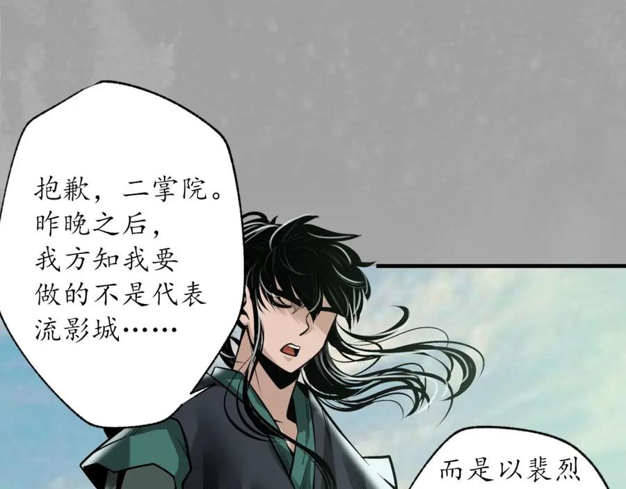 藏锋行 菩萨显灵 第104页