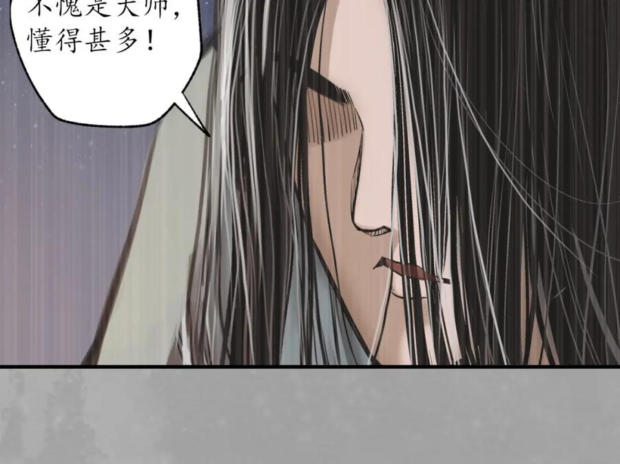 藏锋行 菩萨显灵 第44页