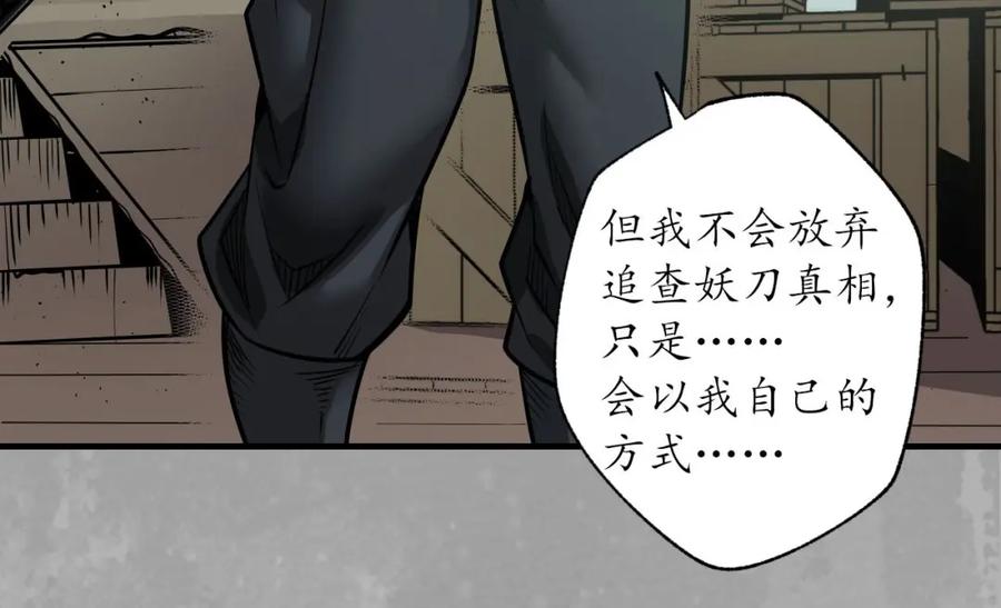 藏锋行 菩萨显灵 第106页
