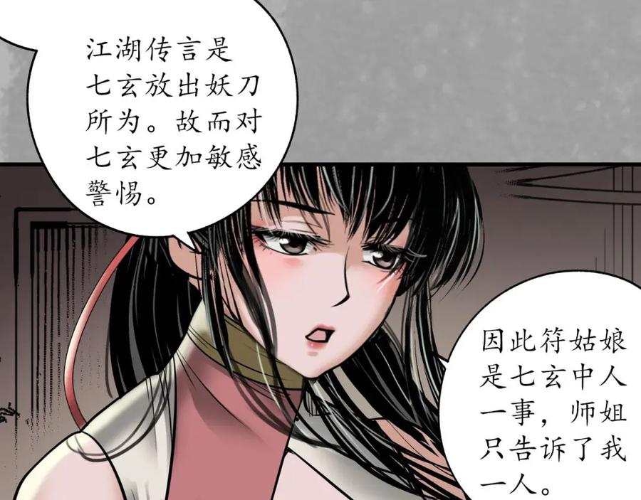 藏锋行 菩萨显灵 第90页