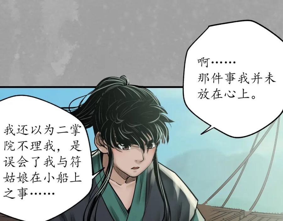 藏锋行 菩萨显灵 第80页