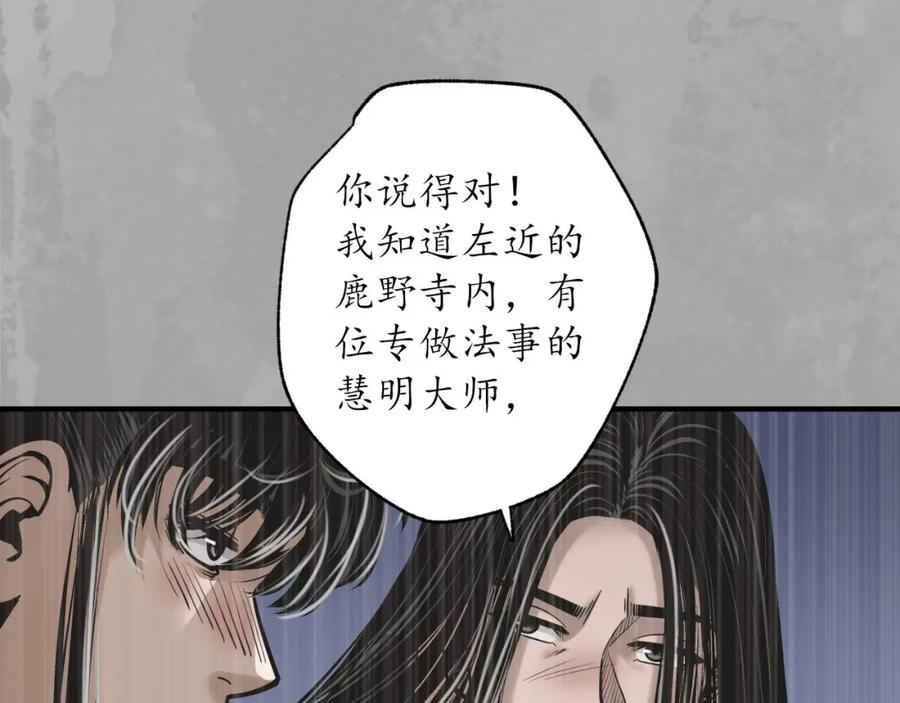 藏锋行 菩萨显灵 第28页
