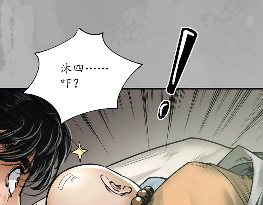 藏锋行 菩萨显灵 第15页