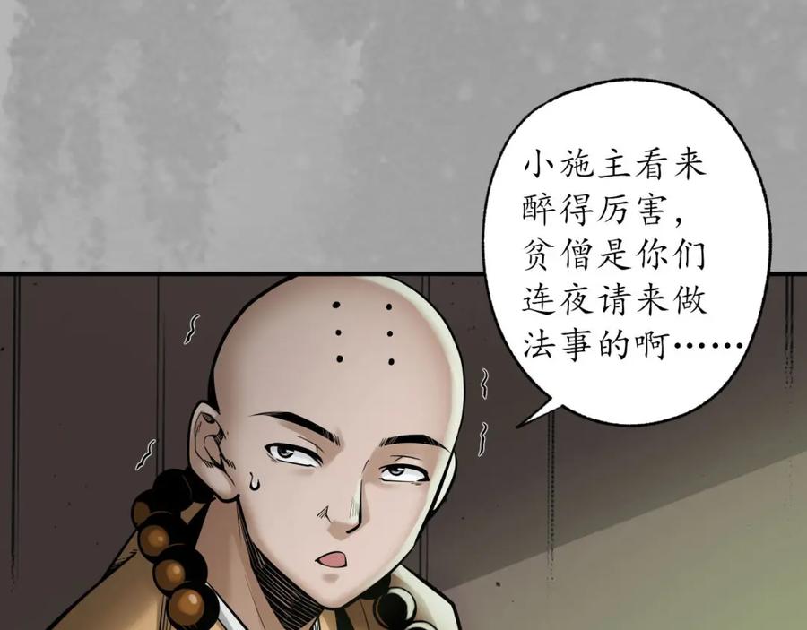 藏锋行 菩萨显灵 第22页