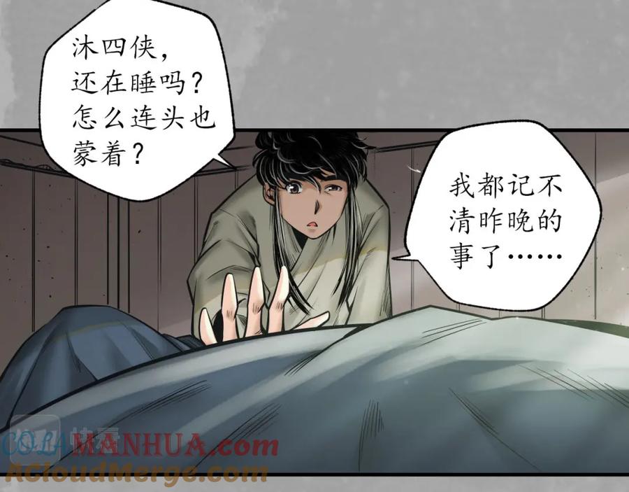 藏锋行 菩萨显灵 第13页