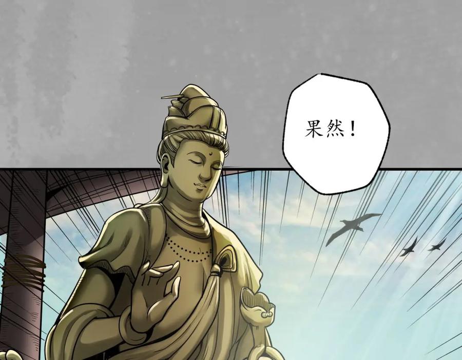 藏锋行 菩萨显灵 第52页
