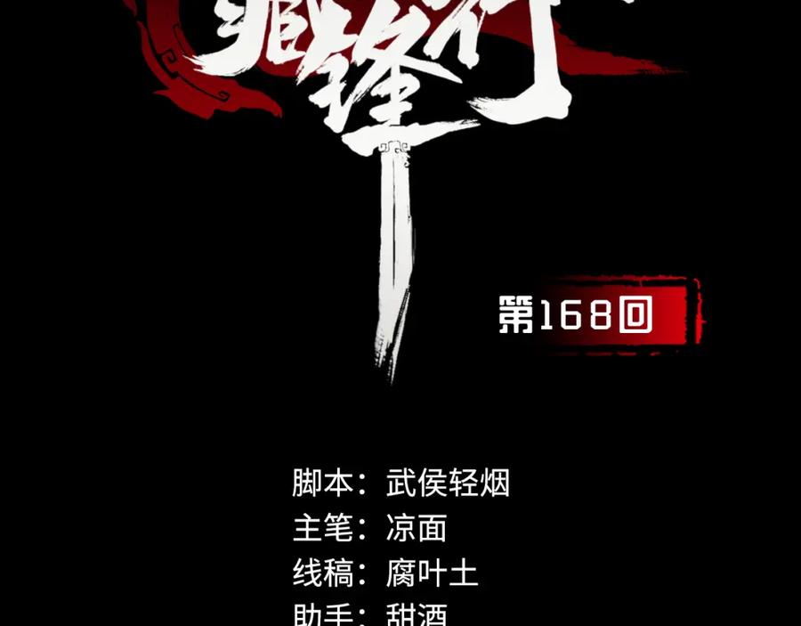 藏锋行 菩萨显灵 第3页