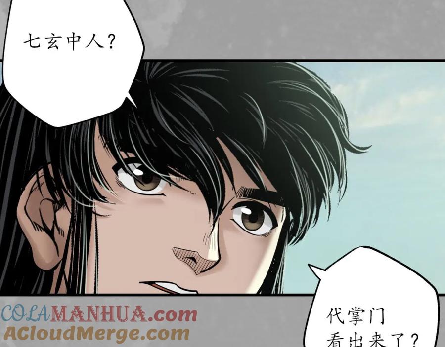 藏锋行 菩萨显灵 第85页