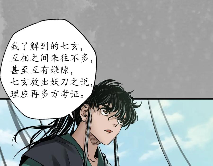 藏锋行 菩萨显灵 第94页