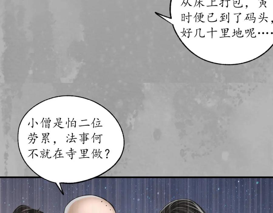 藏锋行 菩萨显灵 第39页