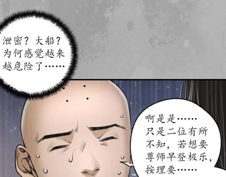 藏锋行 菩萨显灵 第42页