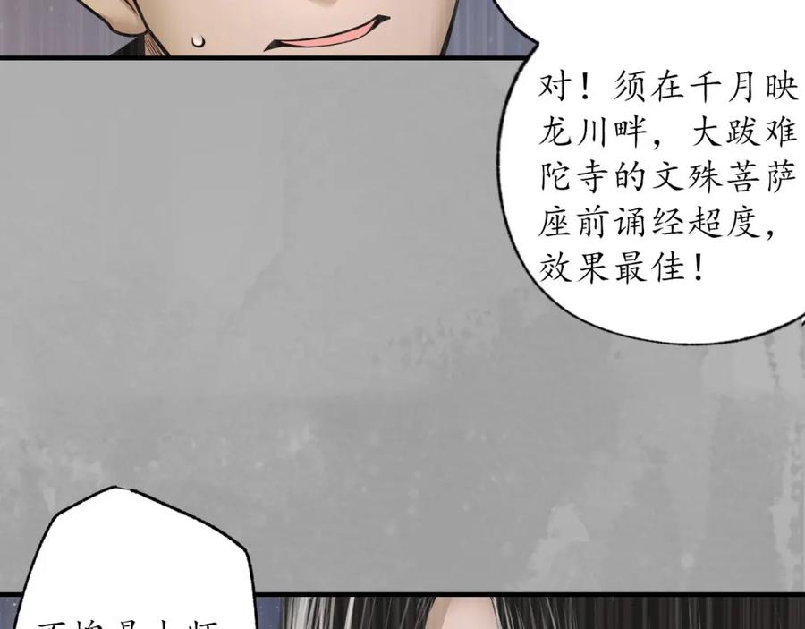 藏锋行 菩萨显灵 第43页