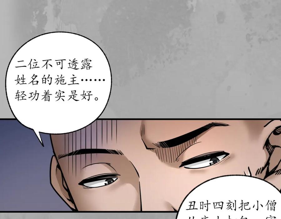 藏锋行 菩萨显灵 第38页