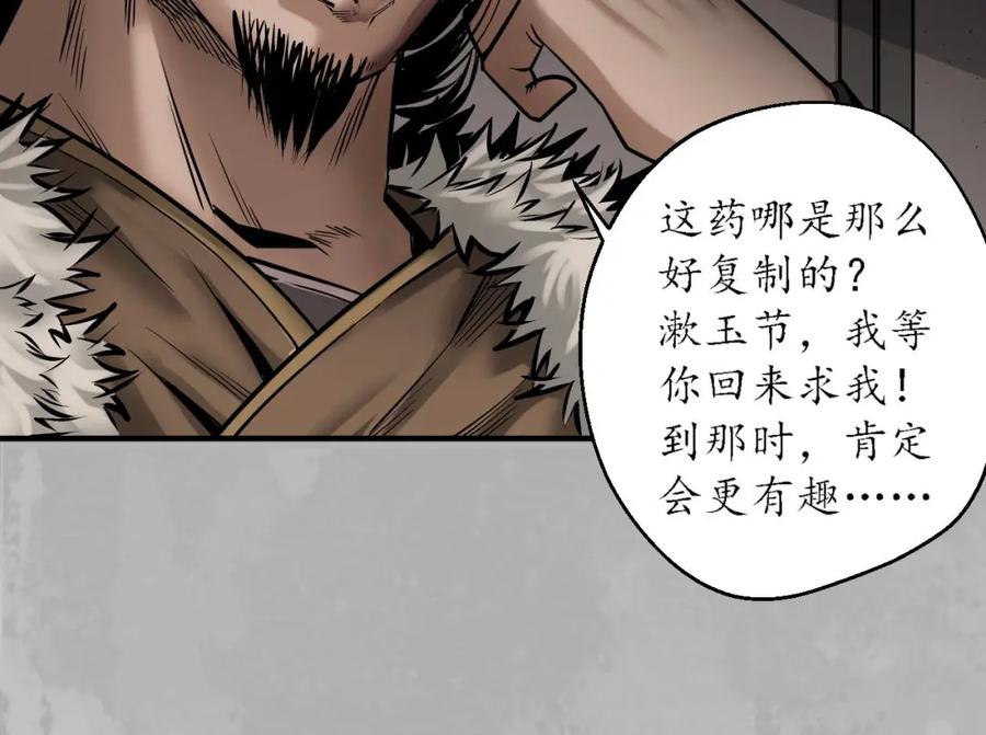 藏锋行 诡异渔夫 第66页
