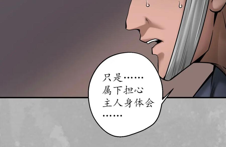 藏锋行 诡异渔夫 第68页