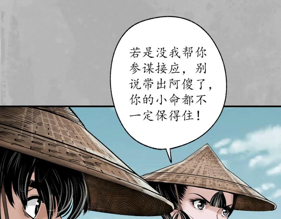 藏锋行 诡异渔夫 第28页