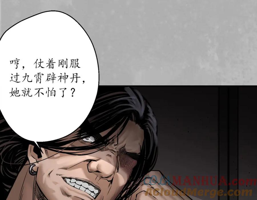 藏锋行 诡异渔夫 第65页