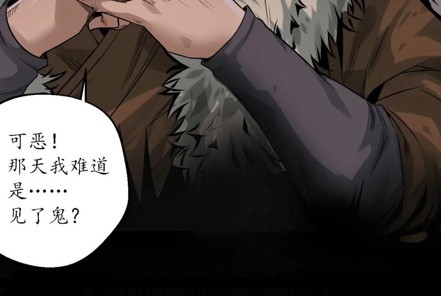 藏锋行 诡异渔夫 第74页