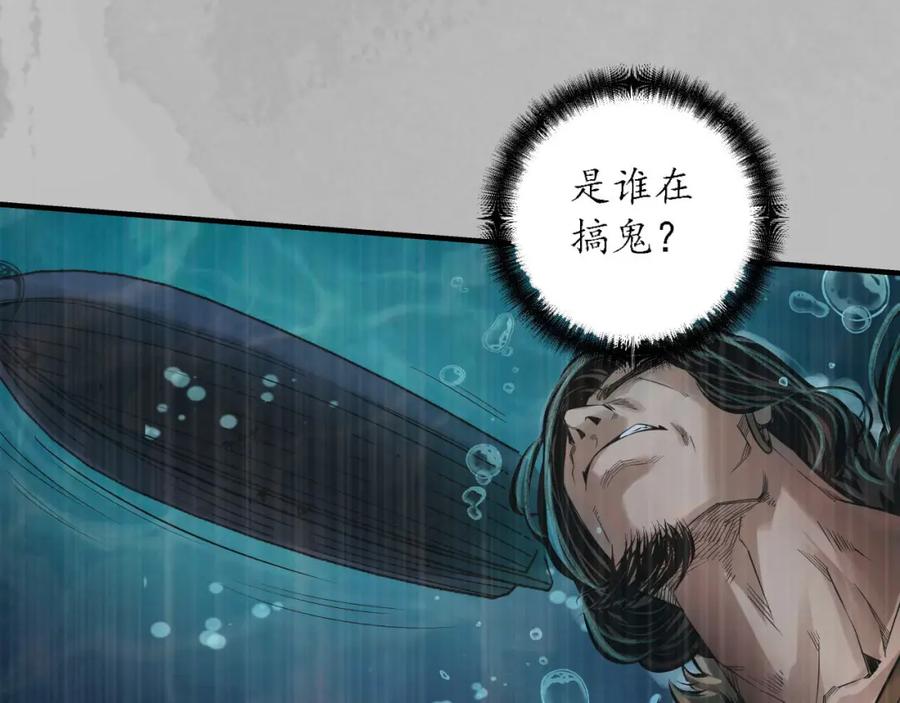 藏锋行 诡异渔夫 第95页