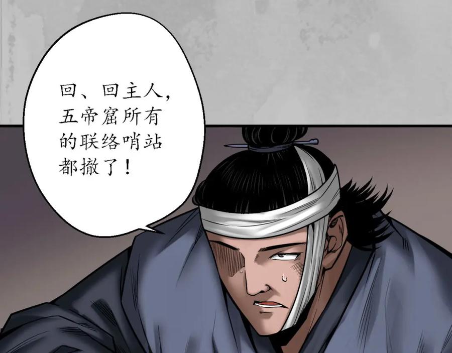 藏锋行 诡异渔夫 第63页