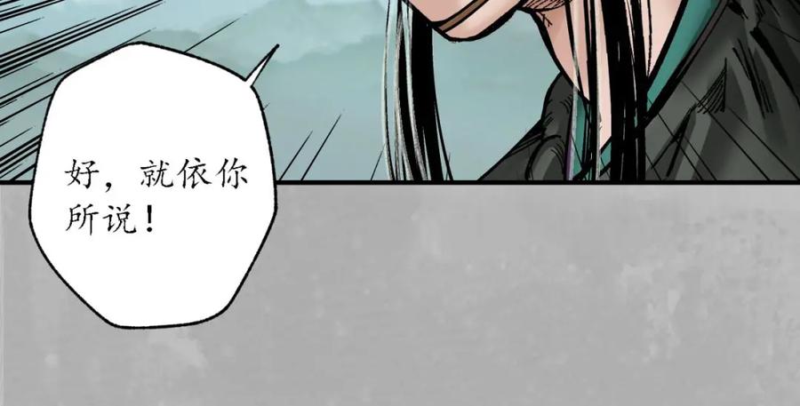 藏锋行 诡异渔夫 第32页