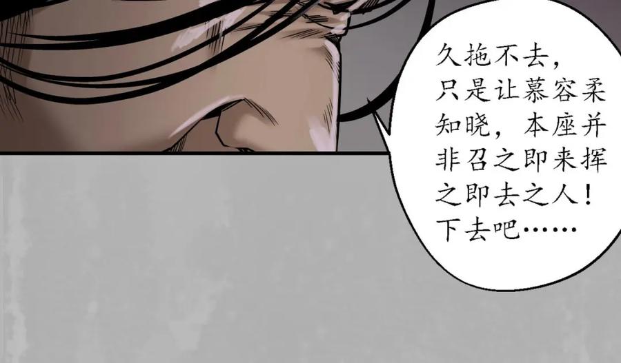 藏锋行 诡异渔夫 第70页