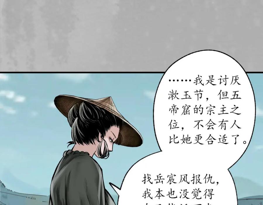 藏锋行 诡异渔夫 第22页