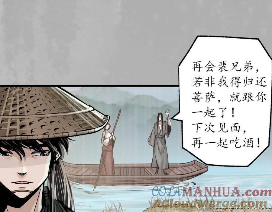 藏锋行 诡异渔夫 第13页