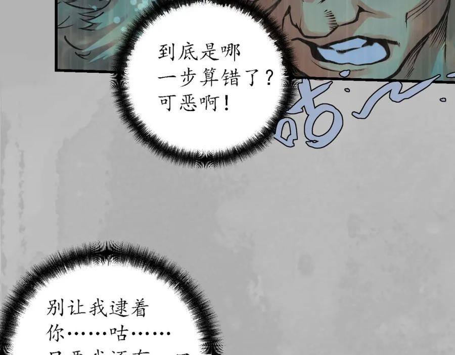 藏锋行 诡异渔夫 第104页