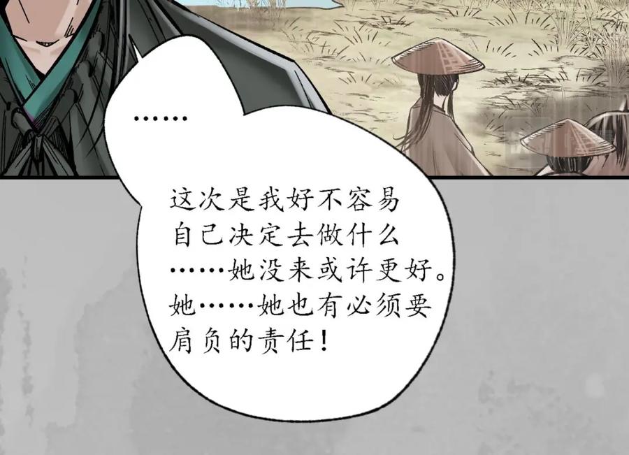 藏锋行 诡异渔夫 第14页