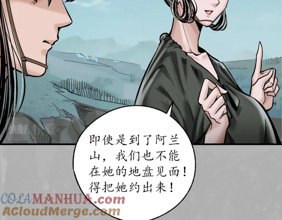 藏锋行 诡异渔夫 第29页