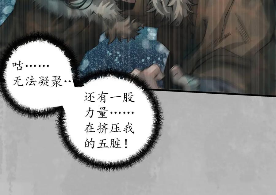 藏锋行 诡异渔夫 第94页