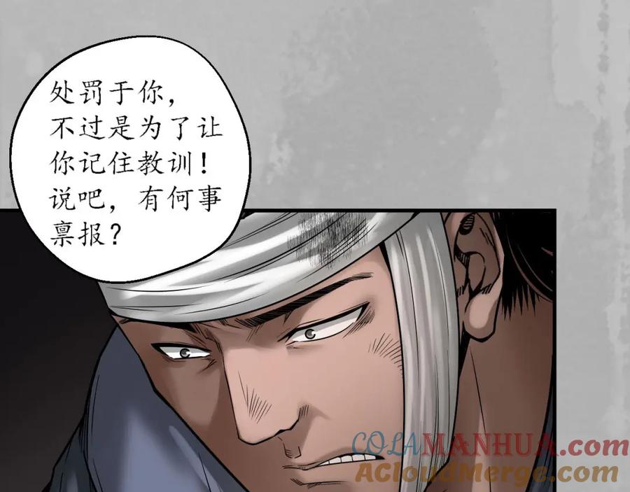 藏锋行 诡异渔夫 第61页