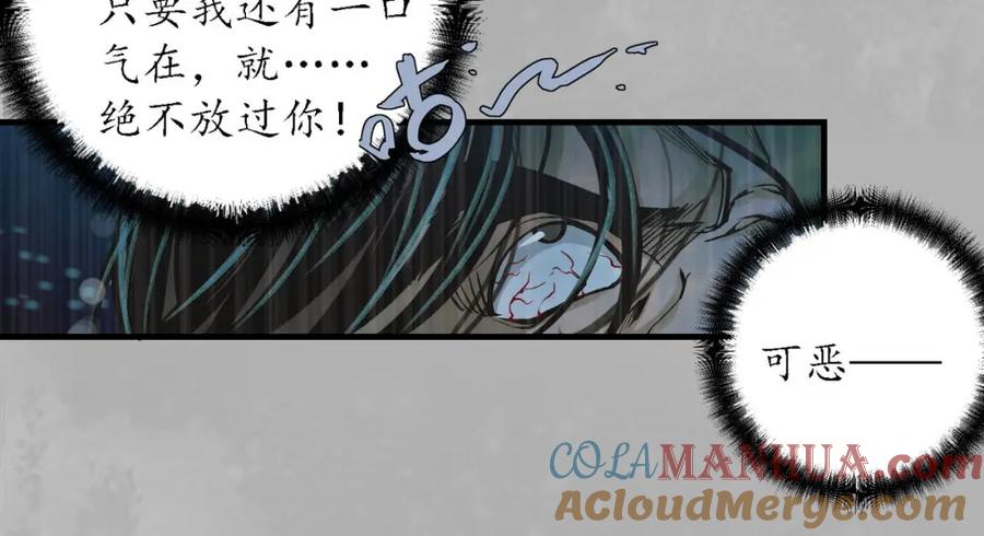 藏锋行 诡异渔夫 第105页