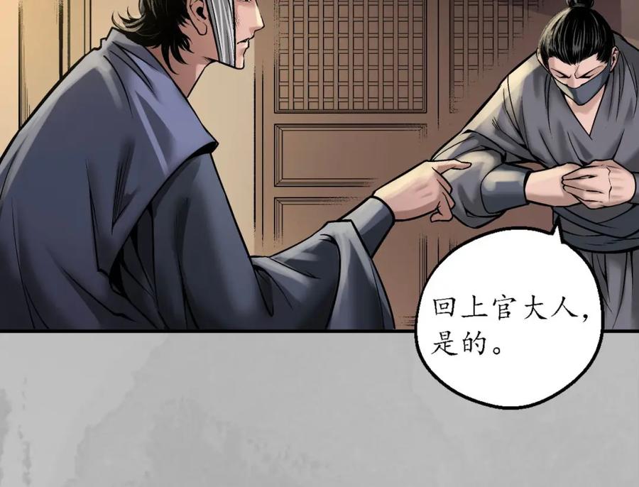 藏锋行 诡异渔夫 第47页