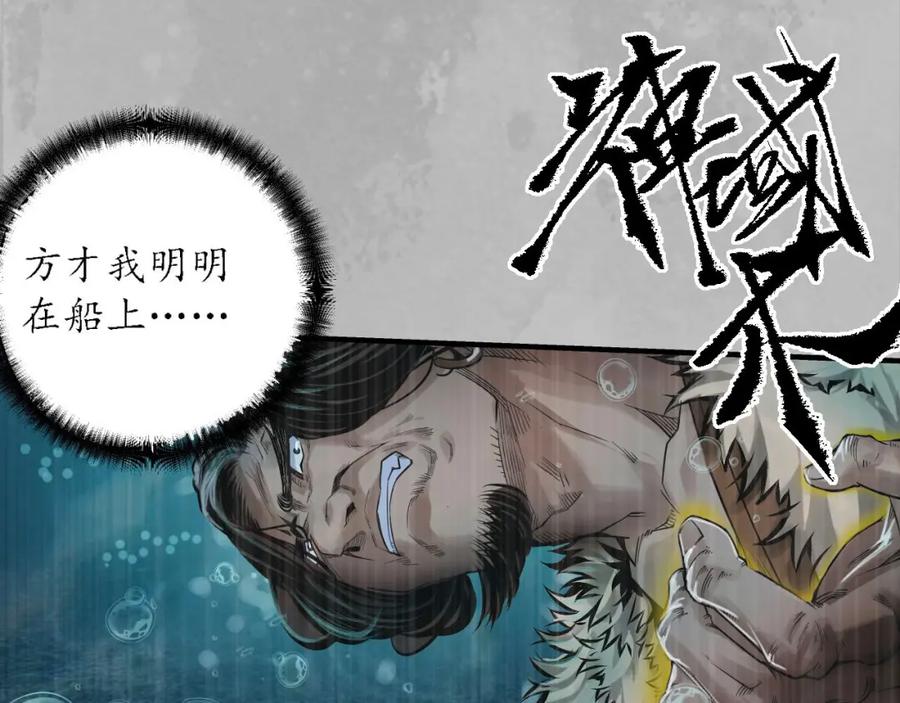 藏锋行 诡异渔夫 第91页