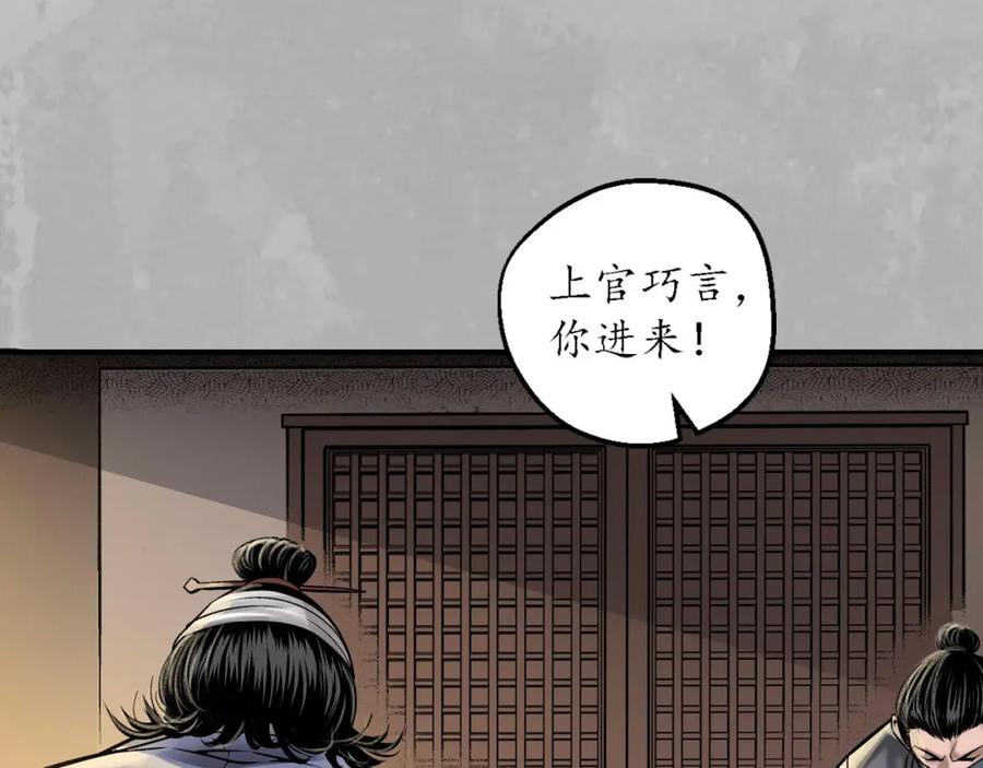 藏锋行 诡异渔夫 第48页