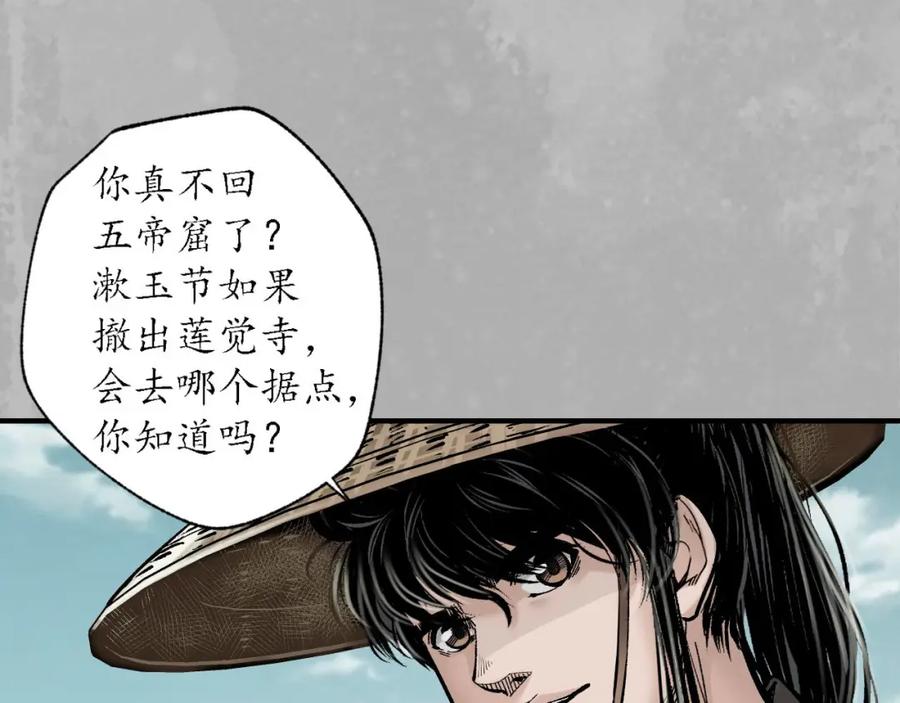 藏锋行 诡异渔夫 第15页